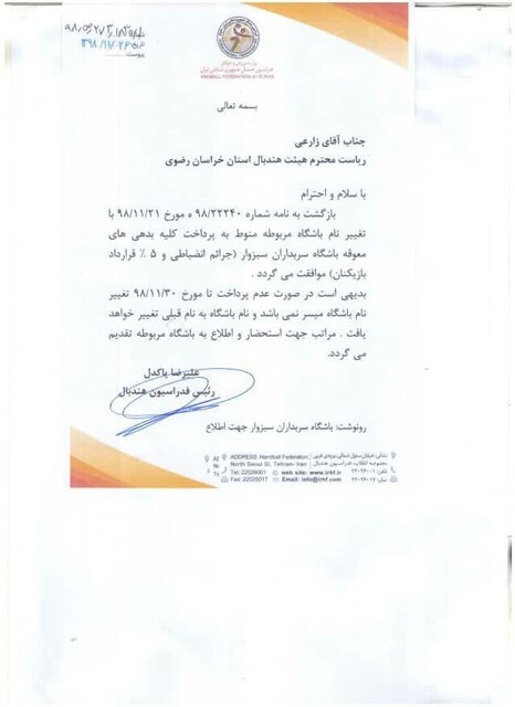 بدهی باشگاه اشتادسازه به هندبالیستها/ عزتی: به تناسب بازی ها و قرارداد، احکام ابلاغ می شود!