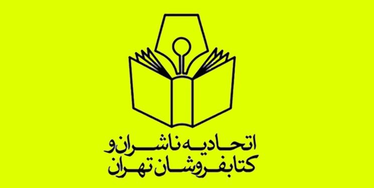 هشدار اتحادیه ناشران و کتابفروشان