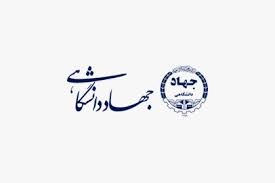 با شهدای جهاد دانشگاهی؛ شهید شیرزاد شریفی