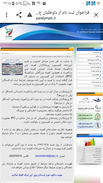 طرح یک ابهام در برگزاری انتخابات کمیسیون ورزشکاران پارالمپیک