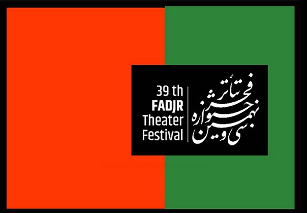 معرفی نامزدهای دو بخش رقابتی جشنواره تئاتر فجر