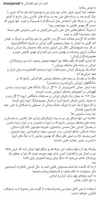 جمالی: بازیکن‌های زیادی مثل طارمی داریم؛ این همه تبعیض چرا؟