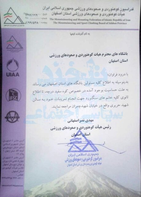 سنگنوردی بانوان از کوه سفید اصفهان به سالن ورزشی محدود شد
