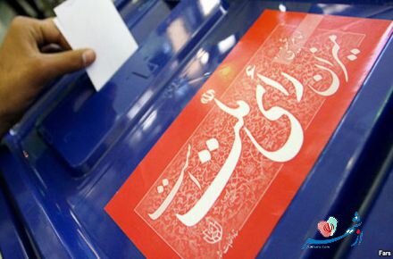 ثبت نام ۵۴ داوطلب انتخابات میاندوره‌ای مجلس خبرگان در استان تهران