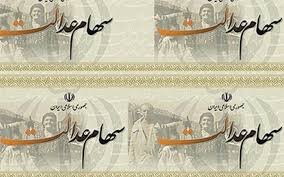 برگزاری نخستین مجامع الکترونیکی شرکت‌های سرمایه‌گذاری سهام عدالت