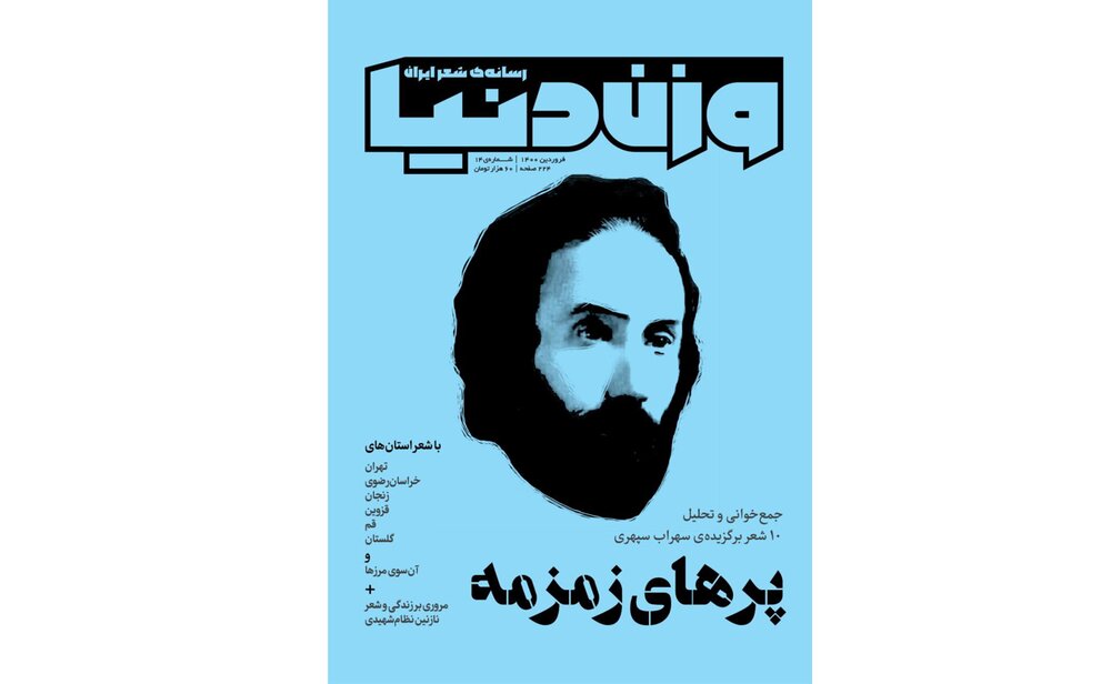 سپهری و نظام‌شهیدی در «وزن ‌دنیا»