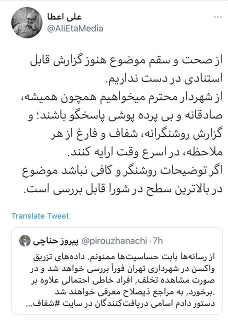شبهات تزریق واکسن در شهرداری فارغ از هر ملاحظه ای پیگیری شود