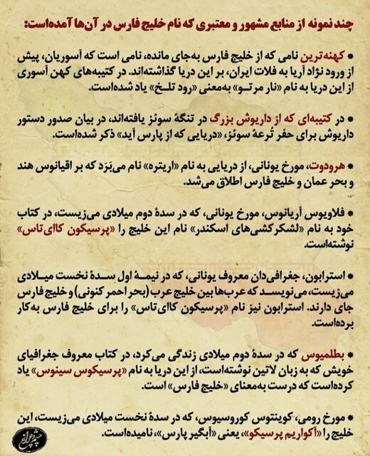 «خلیج فارس» از کجا می‌آید؟