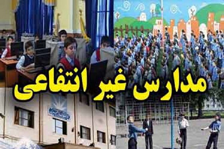 مهلت موسسان برای ثبت اطلاعات الگوی «شهریه» مدارس/حذف فوق‌برنامه‌های حضوری در شرایط کرونایی