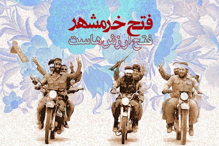 فتح خرمشهرهای آینده باید مورد توجه قرار بگیرد
