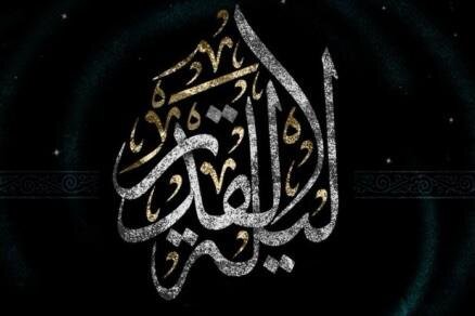 شب قدر چه بخوانیم؟ – صلح خبر