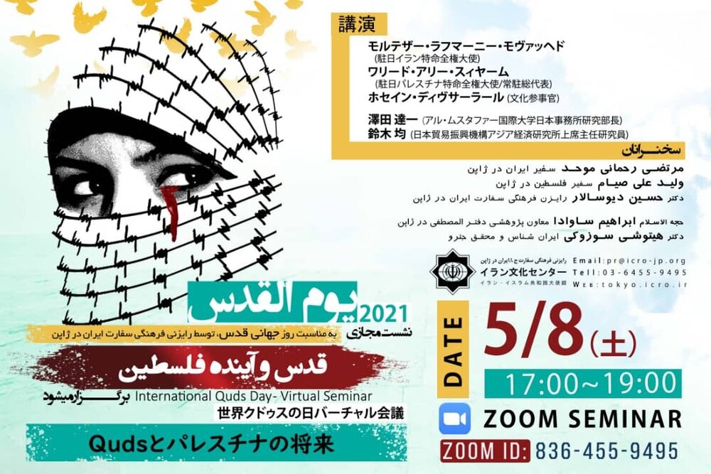 سمینار ” قدس و آینده فلسطین” برگزار می‌شود