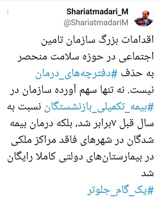 درمان رایگان بیمه‌شدگان تامین اجتماعی در شهرهای فاقد مراکز ملکی