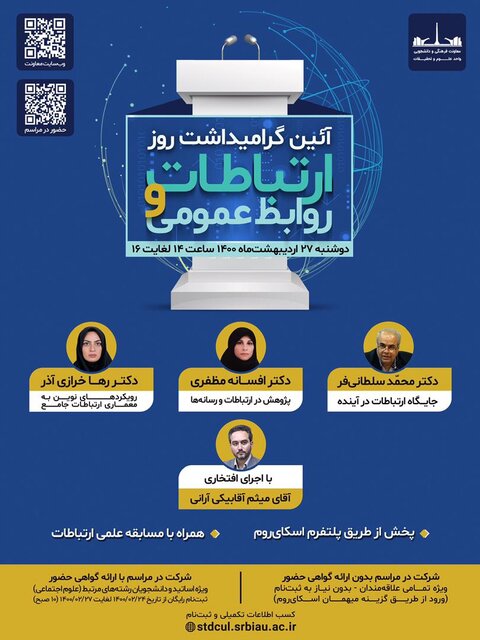 گرامیداشت آنلاین روز ارتباطات – صلح خبر