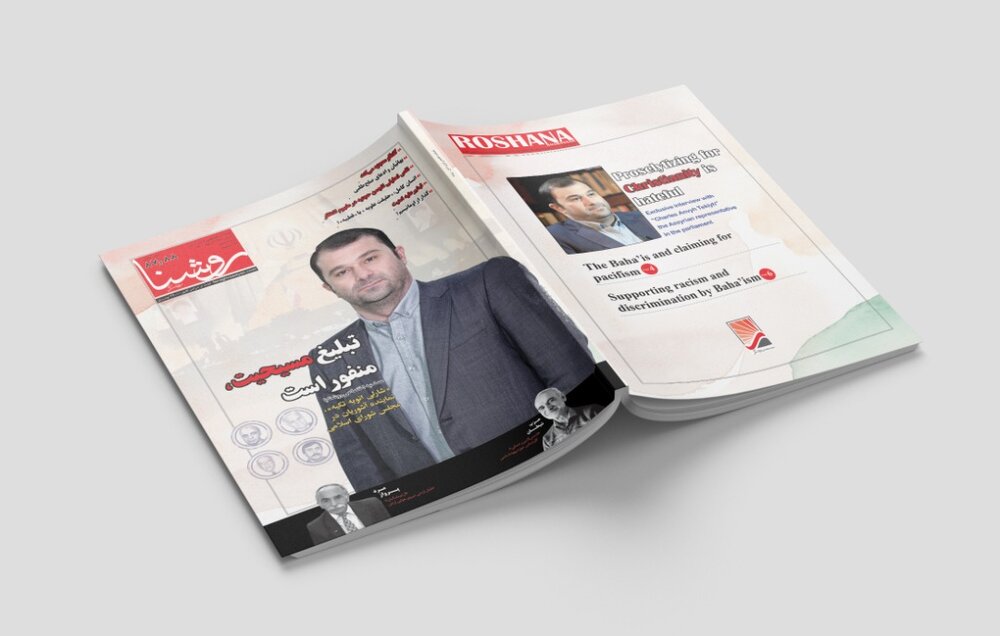 انتشار نسخه جدید فصلنامه تخصصی فرق و ادیان، «روشنا»
