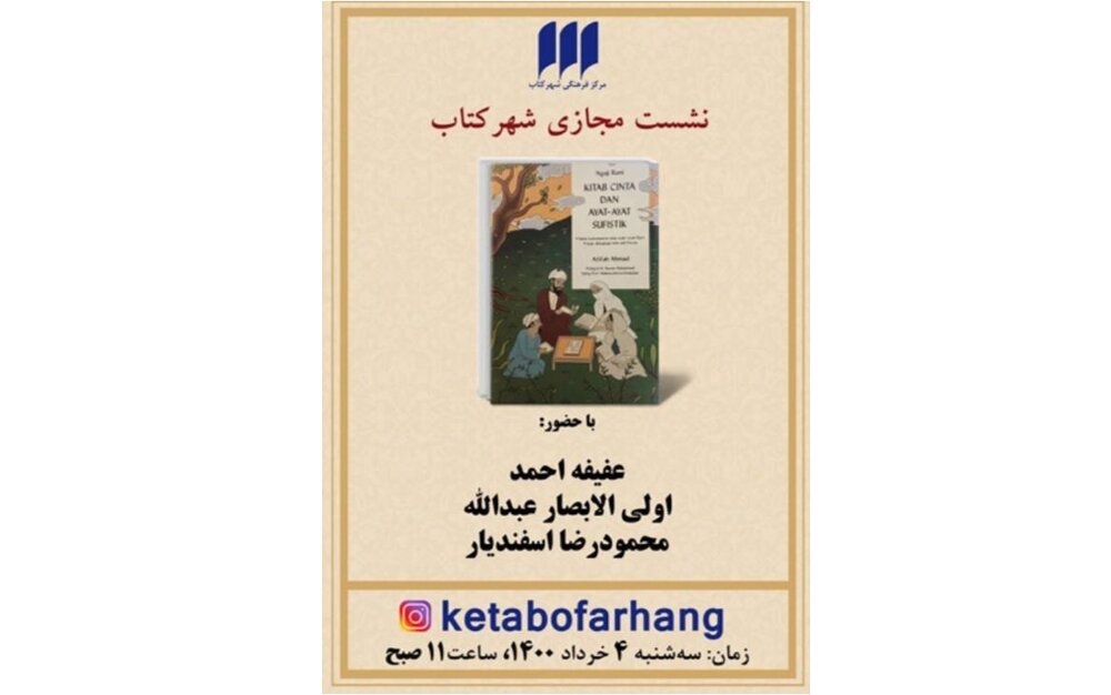 «مولاناخوانی» نقد می‌شود – صلح خبر