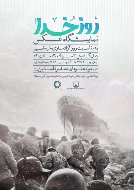 نمایش عکس ها و نقاشی هایی از آزادسازی خرمشهر