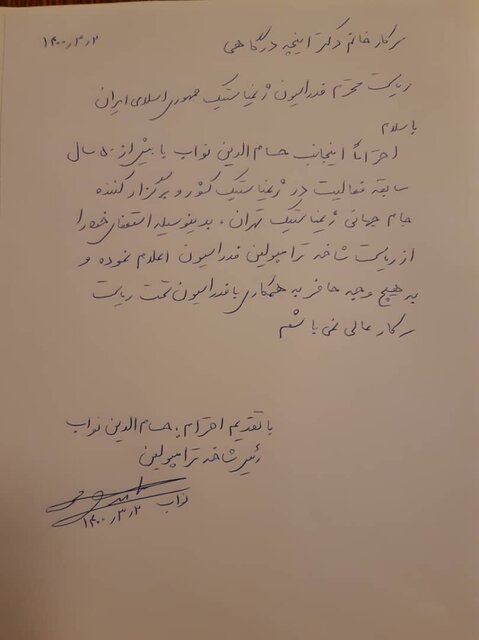 استعفای رئیس شاخه ترامپولین فدراسیون ژیمناستیک