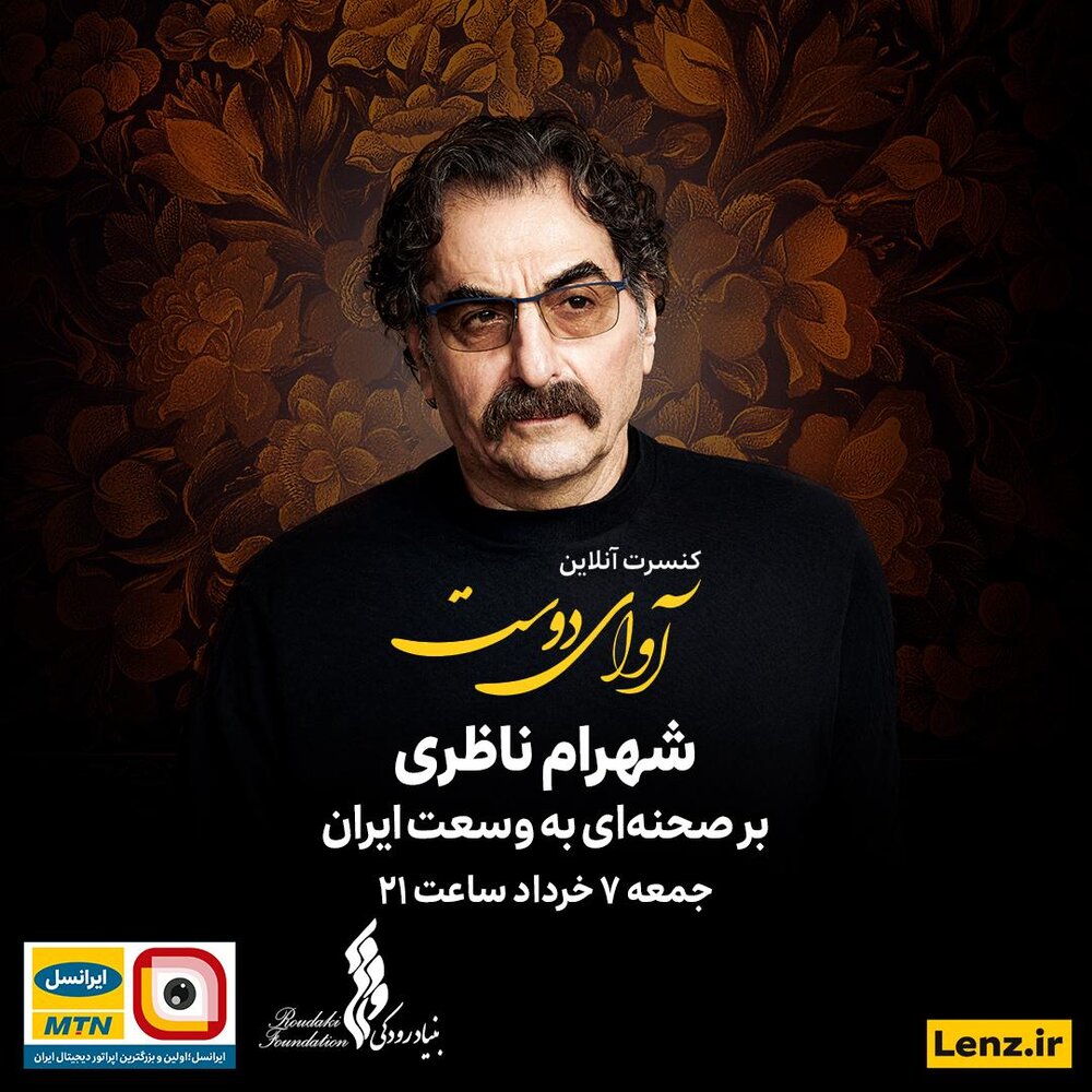 کنسرت آنلاین شهرام ناظری در تالار وحدت
