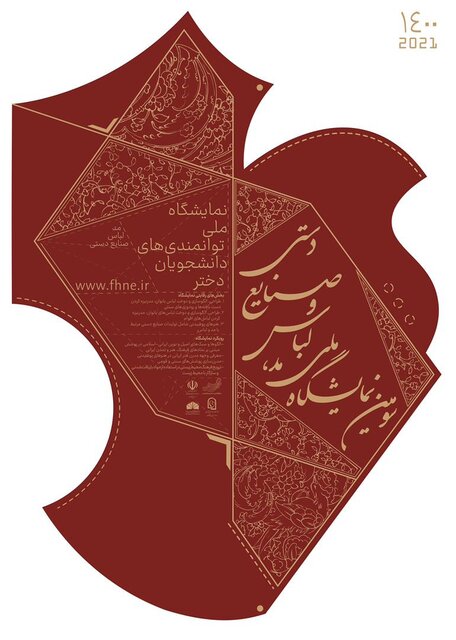 تمدید مهلت ارسال اثر به نمایشگاه ملی مد و لباس