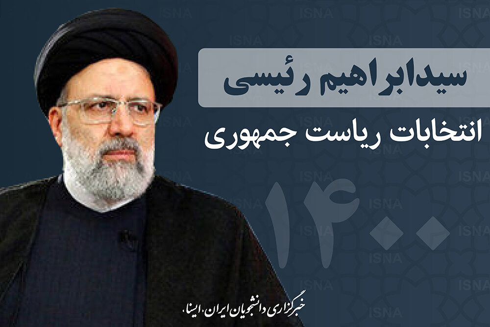 رییسی به توییتر پیوست – صلح خبر