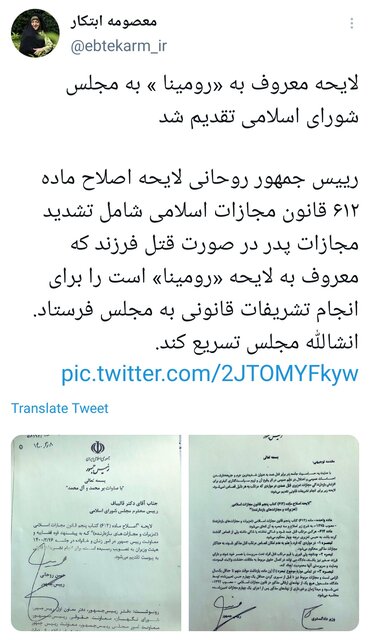 ارسال لایحه “تشدید مجازات پدر در صورت قتل فرزند” به مجلس شورای اسلامی