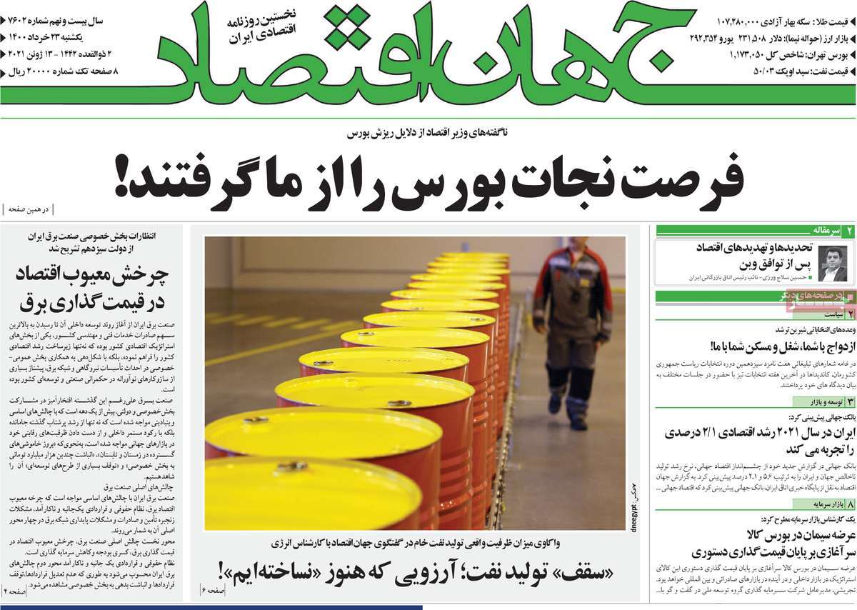 تيتر روزنامه هاي یکشنبه 23 خرداد 1400