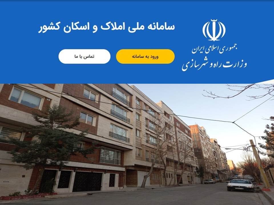 مهلت ثبت نام در سامانه املاک و اسکان تمدید شد