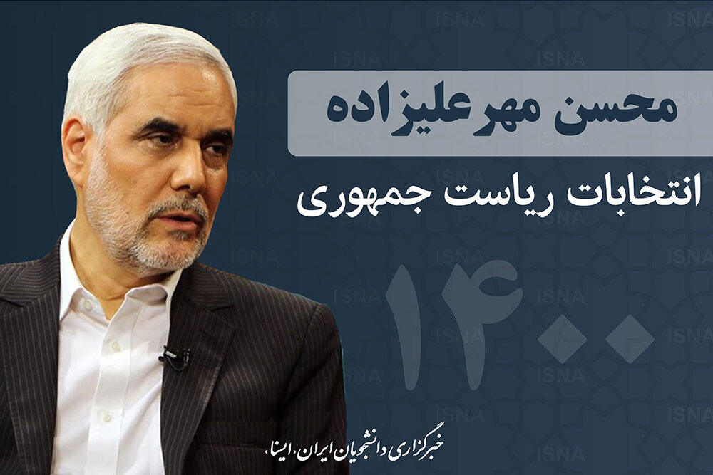 انتقاد مهرعلیزاده از تغییر در زمان برگزاری مناظره