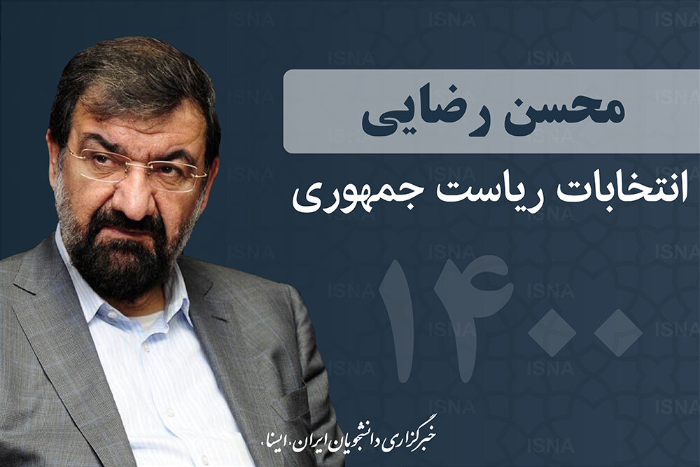 تکذیب اطلاعیه جعلی توسط ستاد انتخاباتی رضایی