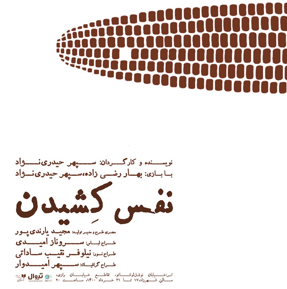 «نفس کشیدن» در «شهرزاد» – صلح خبر
