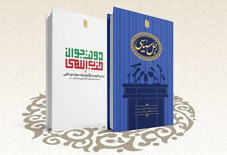 «رجل سیاسی» و «دولت جوان حزب اللهی» وارد بازار نشر شدند