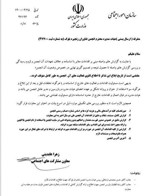 واکنش انجمن بلاک‌چین به نامه تعلیق شدنش