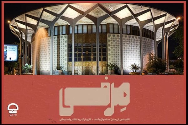 ساعت اجرای “مرفی” تغییر کرد