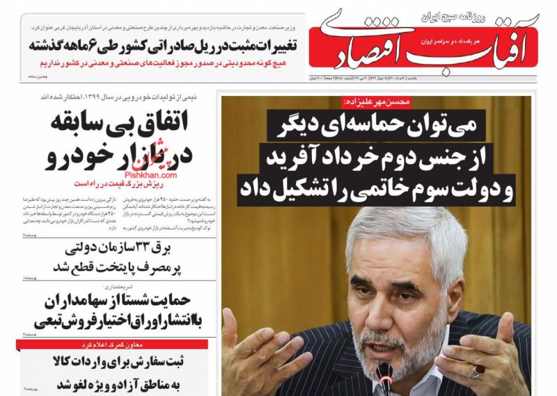 صفحه اول روزنامه های یکشنبه ۹ خرداد ۱۴۰۰