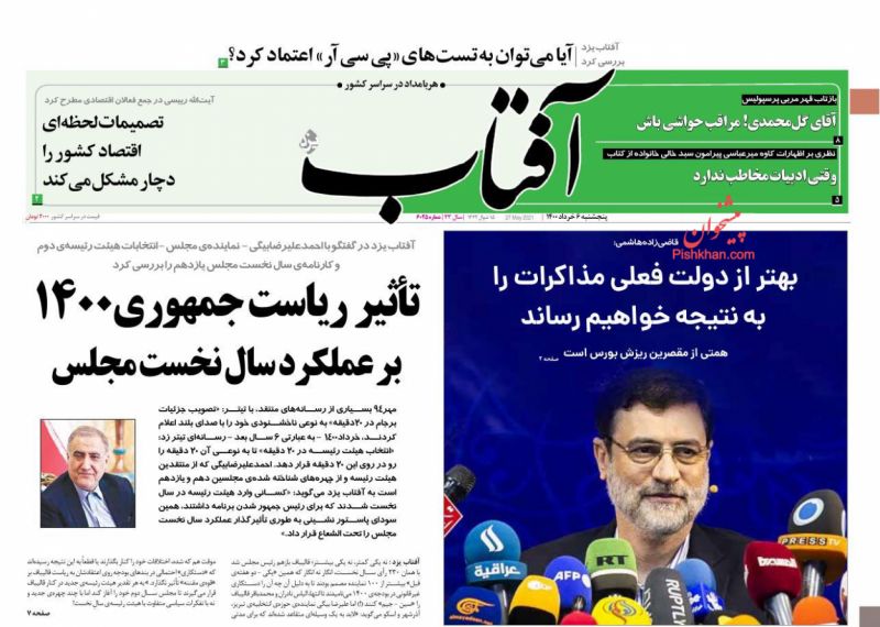 صفحه اول روزنامه های پنجشنبه 6 خرداد ۱۴۰۰