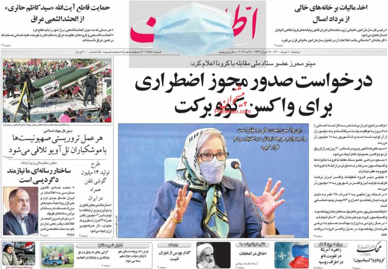 صفحه اول روزنامه های دوشنبه ۱۰ خرداد ۱۴۰۰