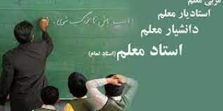 دیدگاه‌های یک مدرس دانشگاه درباره همسازی سازی حقوق معلمان و اساتید