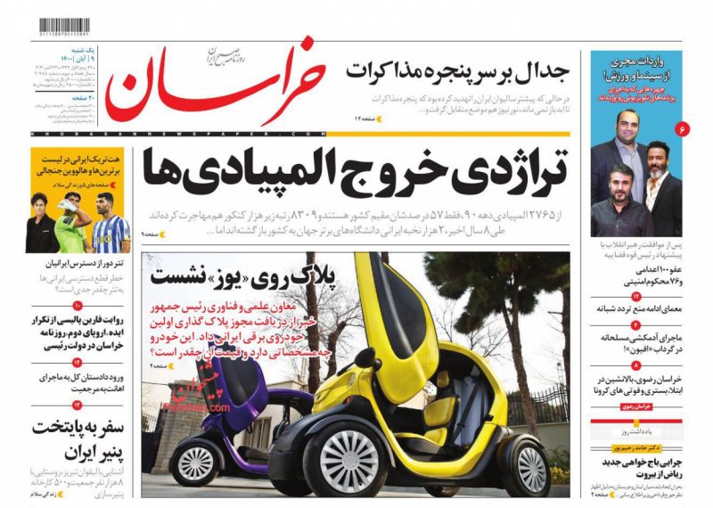 پلاک روی «یوز» نشست
