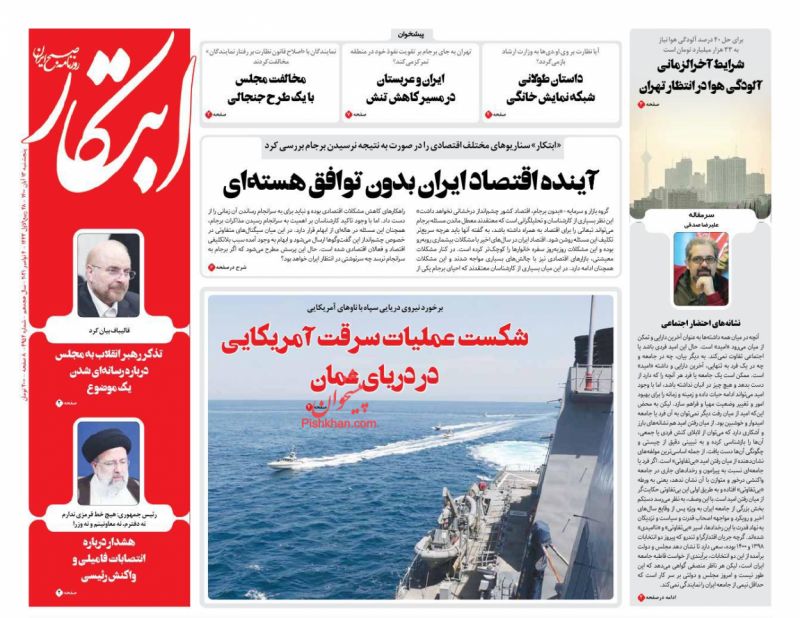 «ابتکار» سناریوهای مختلف اقتصادی را در صورت به نتیجه نرسیدن برجام بررسی کرد
 آینده اقتصاد ایران بدون توافق هسته‌ای