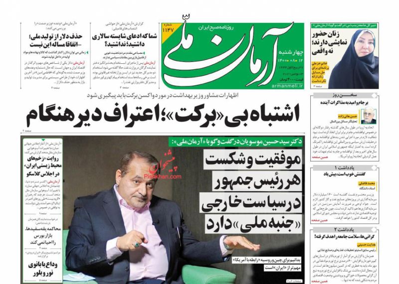 اشتباه بي«بركت»؛ اعتراف ديرهنگام