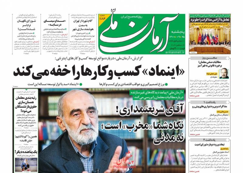 آقای شريعتمداری! نگاه شما «مخرب» است ؛ نه مدنی