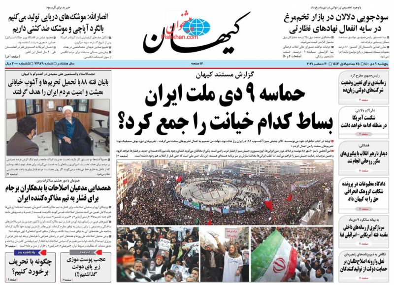 حماسه 9 دی ملت ایران بساط کدام خیانت را جمع کرد؟