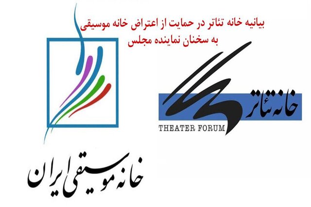 حمایت خانه تئاتر از خانه موسیقی در موضوع “ورود ساز”