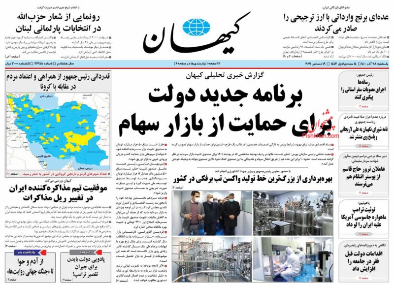 نامه شورای نگهبان به علی لاریجانی و پاسخ وی منتشر شد