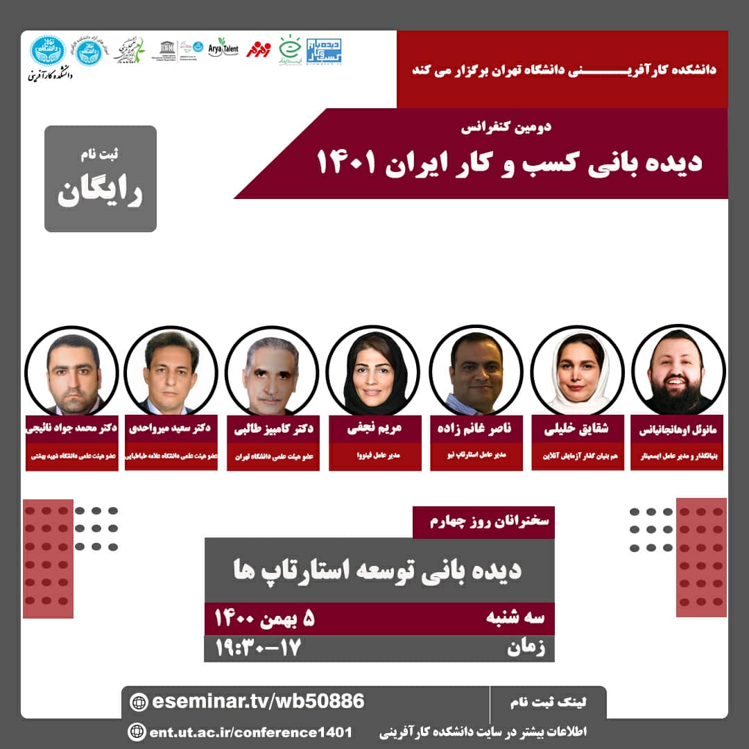 روز چهارم دومین کنفرانس دیده بانی کسب و کار ایران ۱۴۰۱
