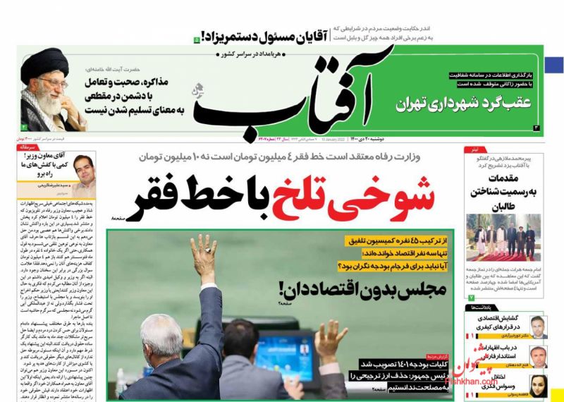 شوخی تلخ با خط فقر