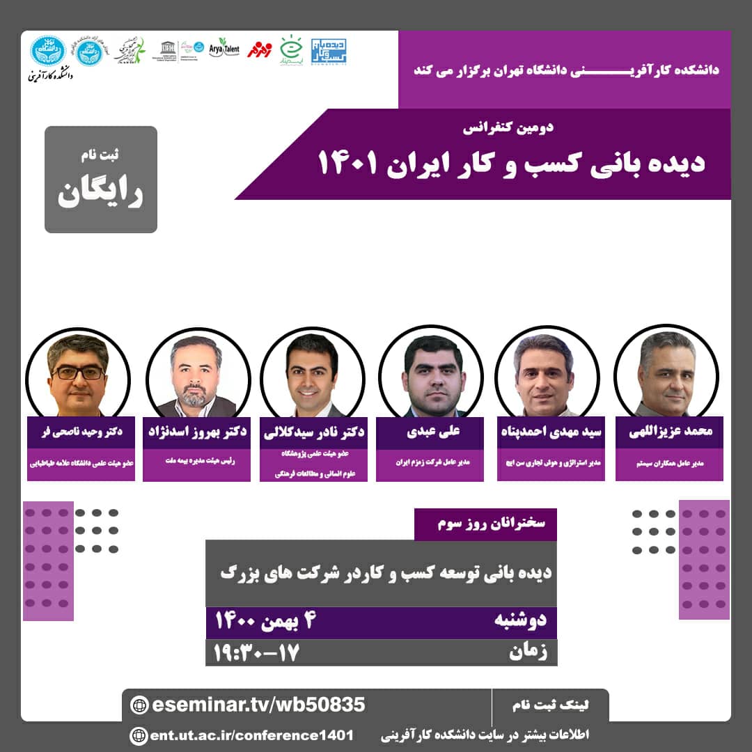 روز سوم دومین کنفرانس دیده بانی کسب و کار ایران ۱۴۰۱