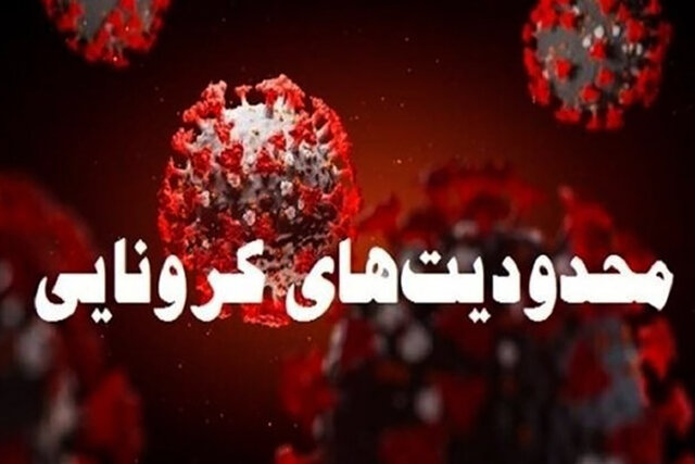 سیاست کلی ستاد کرونا اعلام تعطیلی همگانی نیست‌