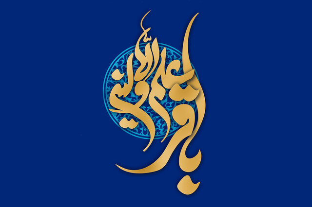 نقش امام باقر (ع) در پایه‌ریزی «اجتهاد»